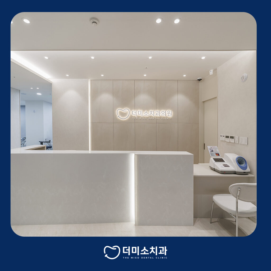더미소치과 내부