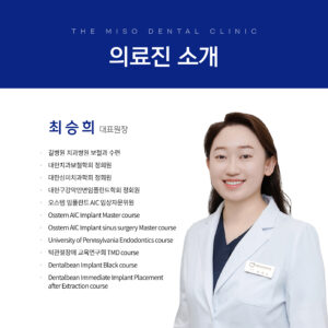 더미소치과 의료진