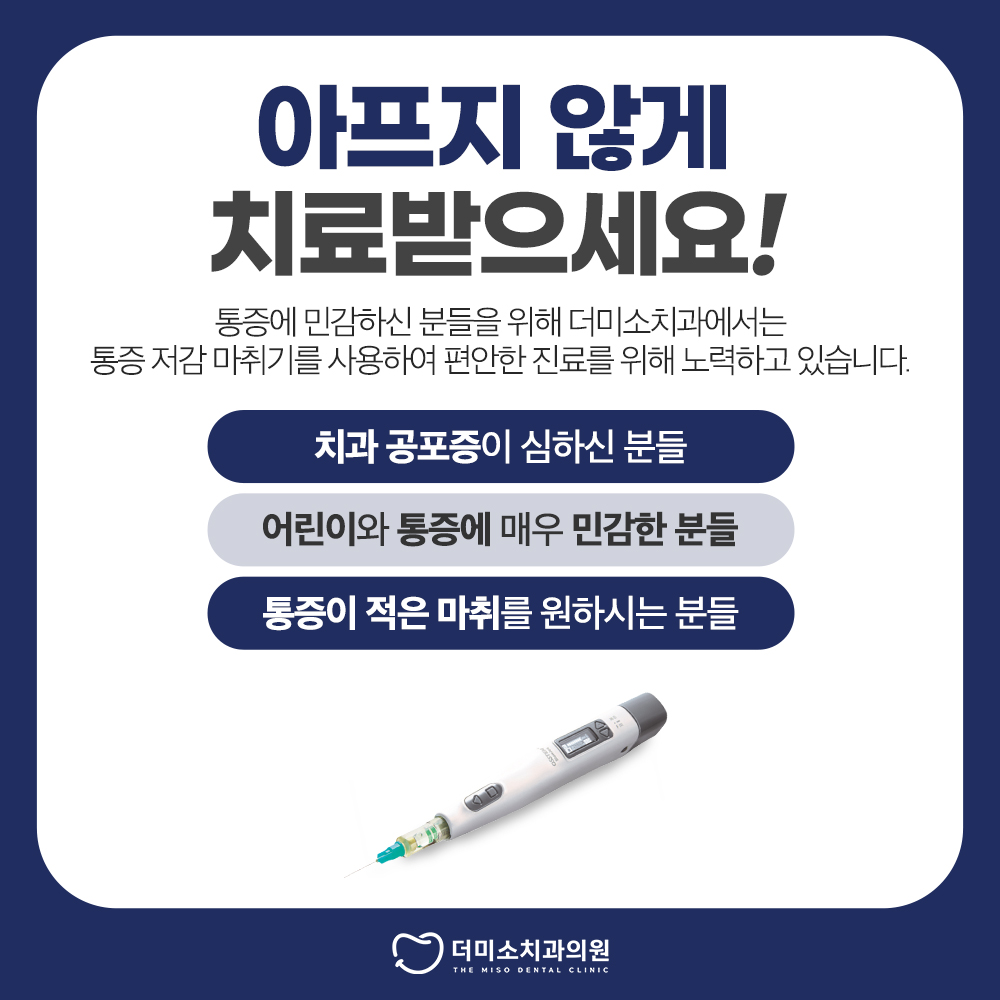 더미소치과 무통마취