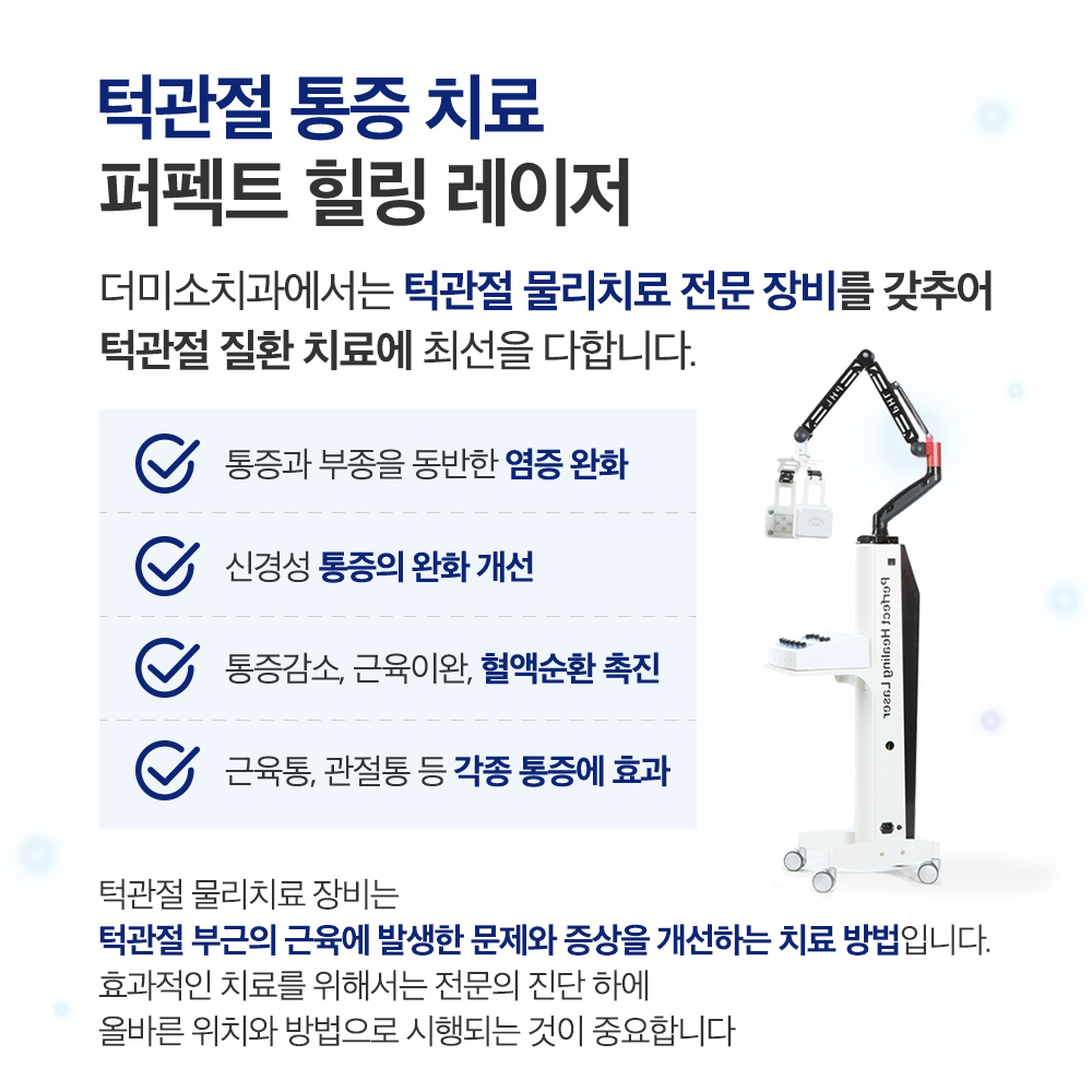 더미소치과 턱관절장비